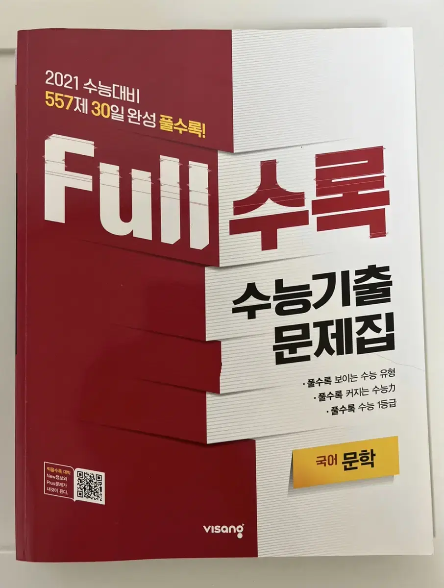 EBS full수록 수능 문학 국어 기출 문제집 새 책 3권 판매